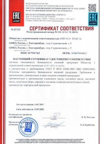 Реестр сертификатов соответствия Михайловске Разработка и сертификация системы ХАССП